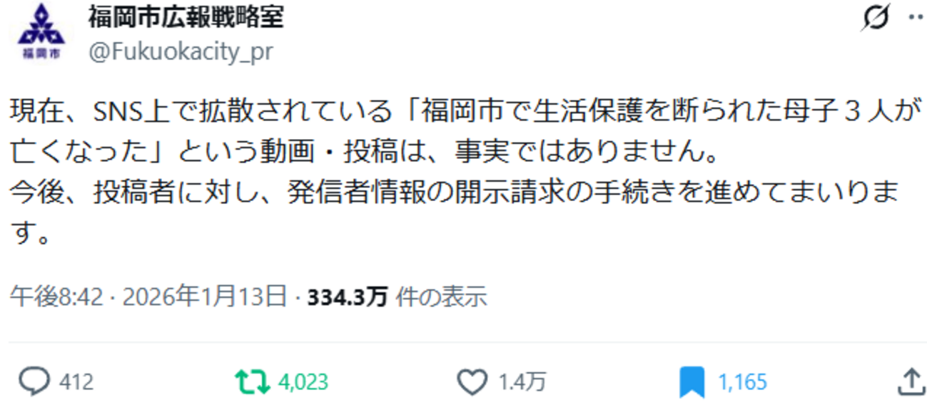 「福岡市で生活保護を断られて餓死」という誤情報はAIを使用した動画が元かな - 電脳塵芥