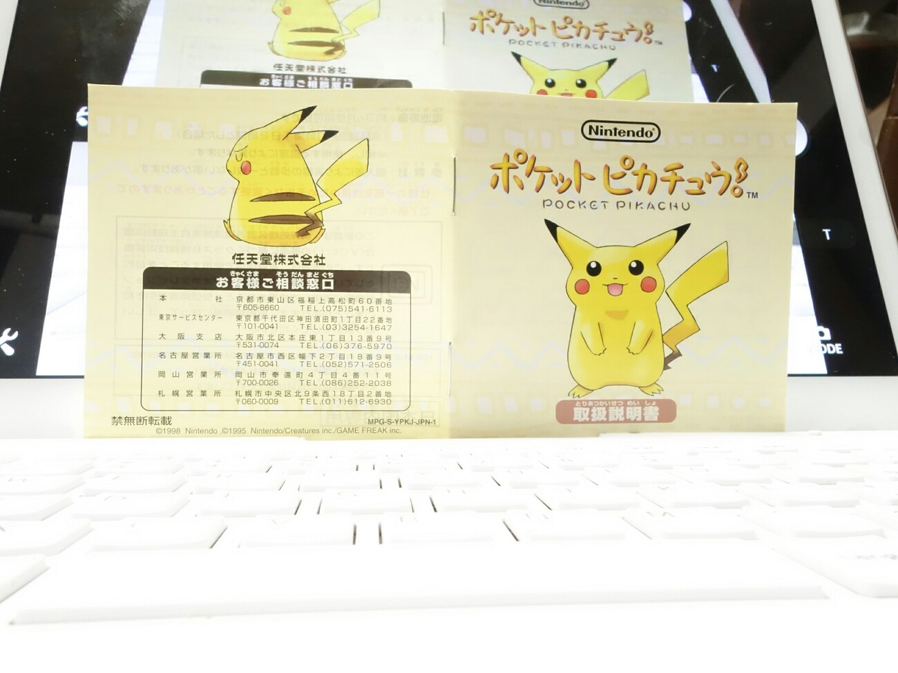 ポケットピカチュウ　パッケージ取説付き ポケットピカチュウ パッケージ取説付き