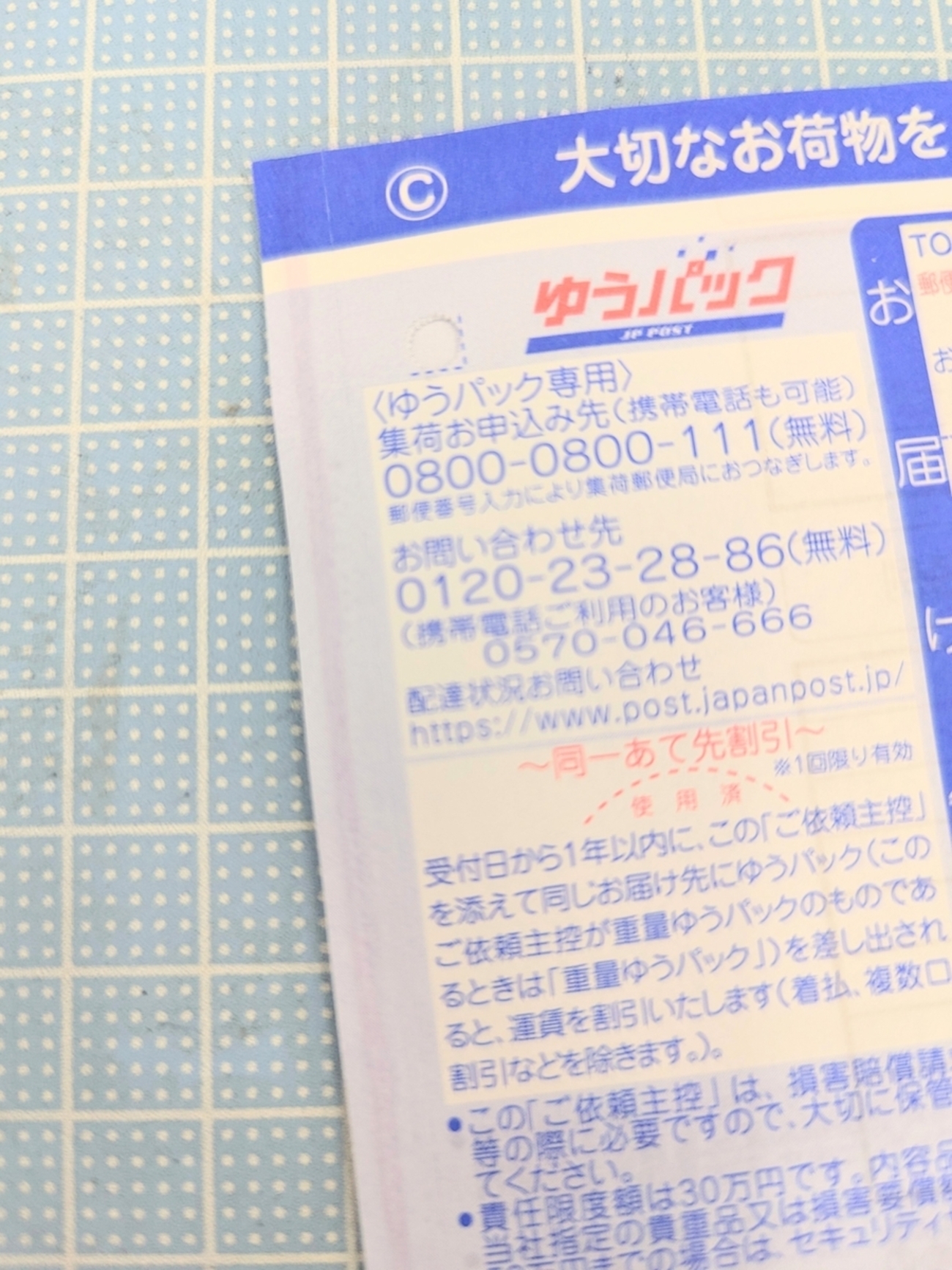 いいことシップ あやしい