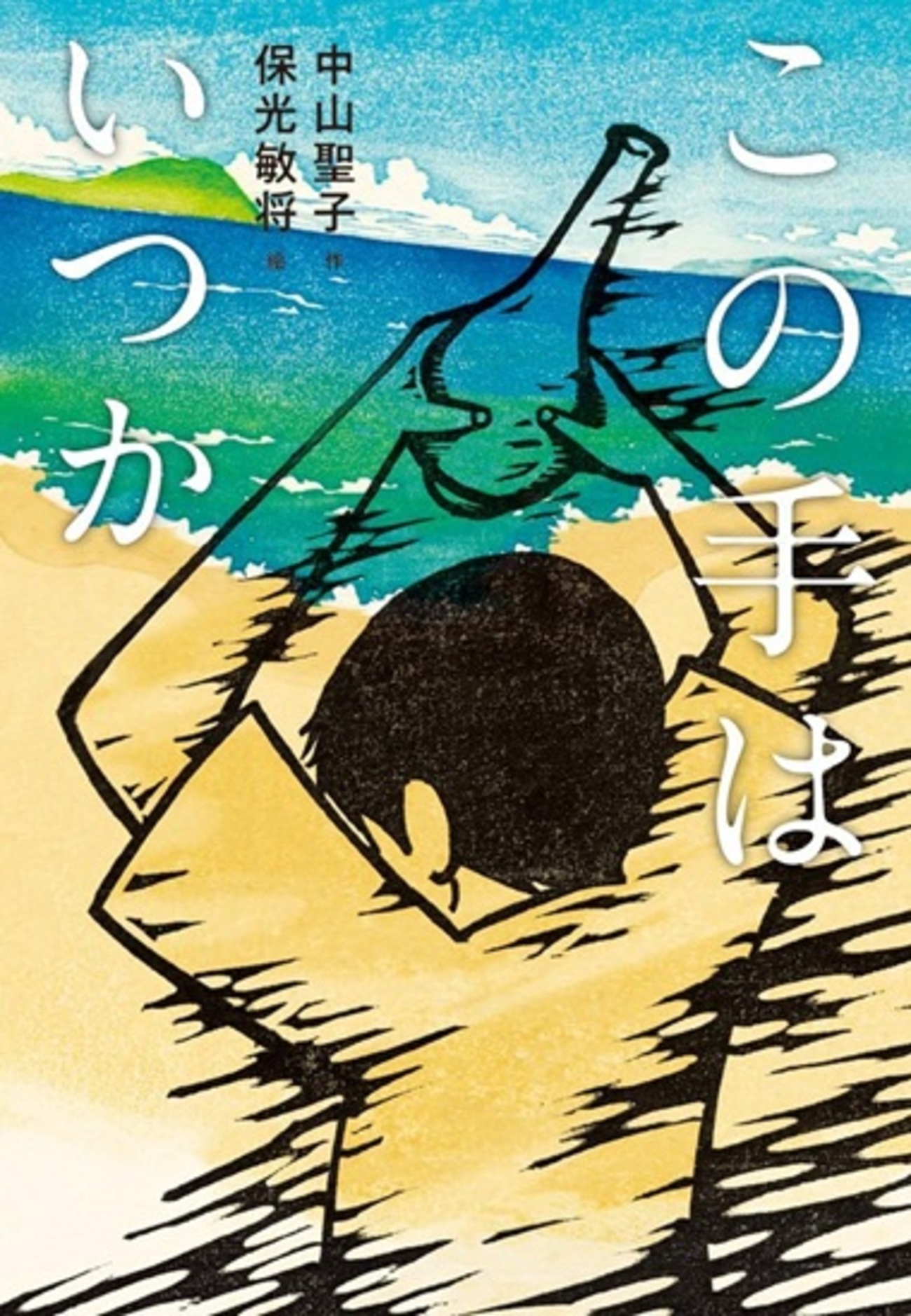 【中古】 分校のガキ大将 先生のとっておきの話 鹿児島・子どもと教師の文学の会 だから教師はおもしろい ～子どもたちの未来を育て、一緒に成長する