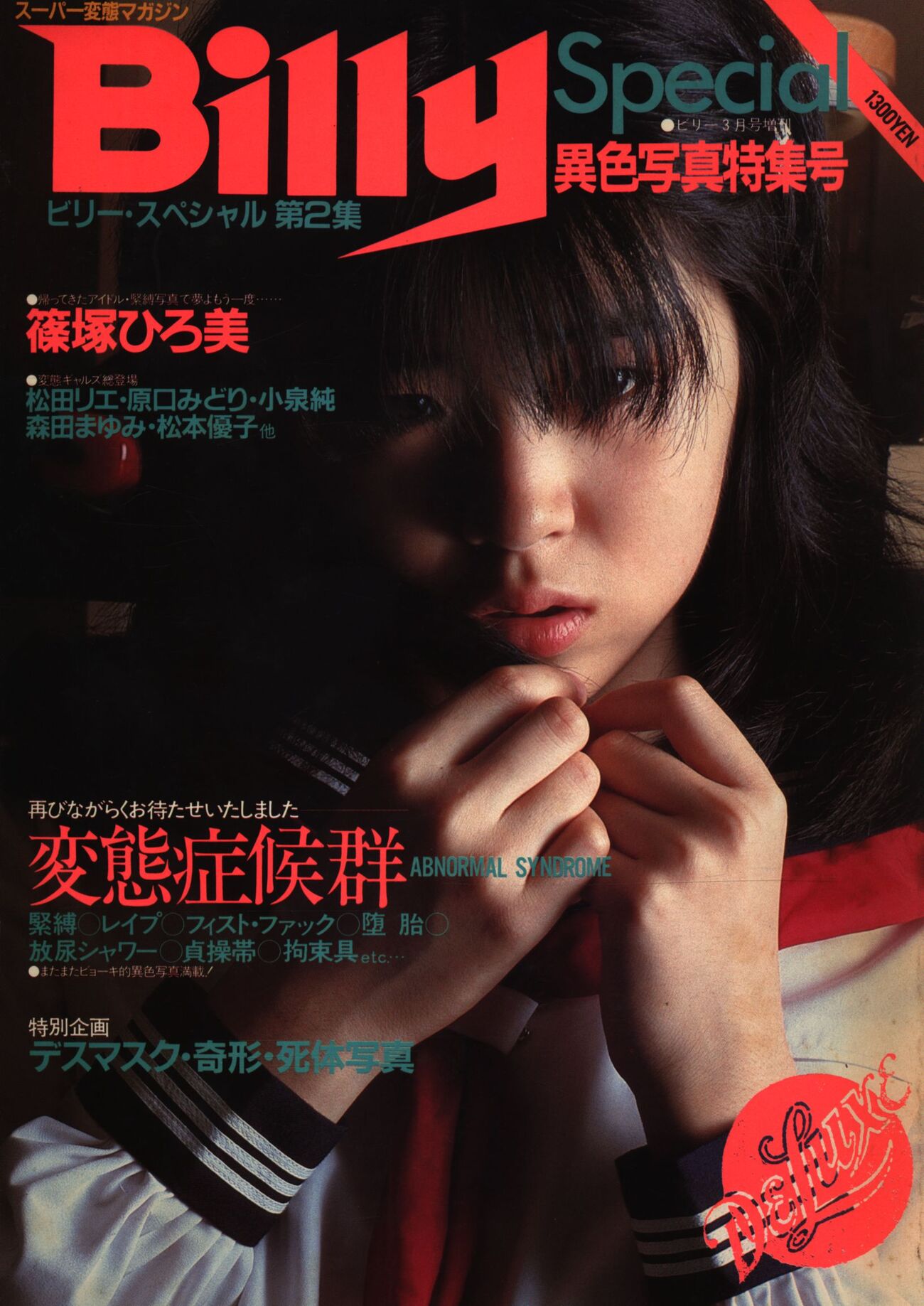 AV 篠塚ひろ美 スーパーへんたいマガジンBilly伝説―誌面で流したウンチは200kg! 死体の数は300体! 日本雑誌史上最低最悪の変態雑誌!  毎号こんなどーしようもないクソみたいなド変態内容のため、ついに発禁をくらったBillyのすべてを初公開! - Underground Magazine  Archives