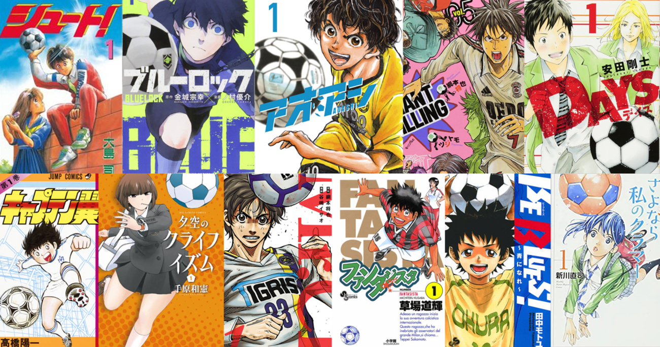 ジャンプ サッカー 漫画