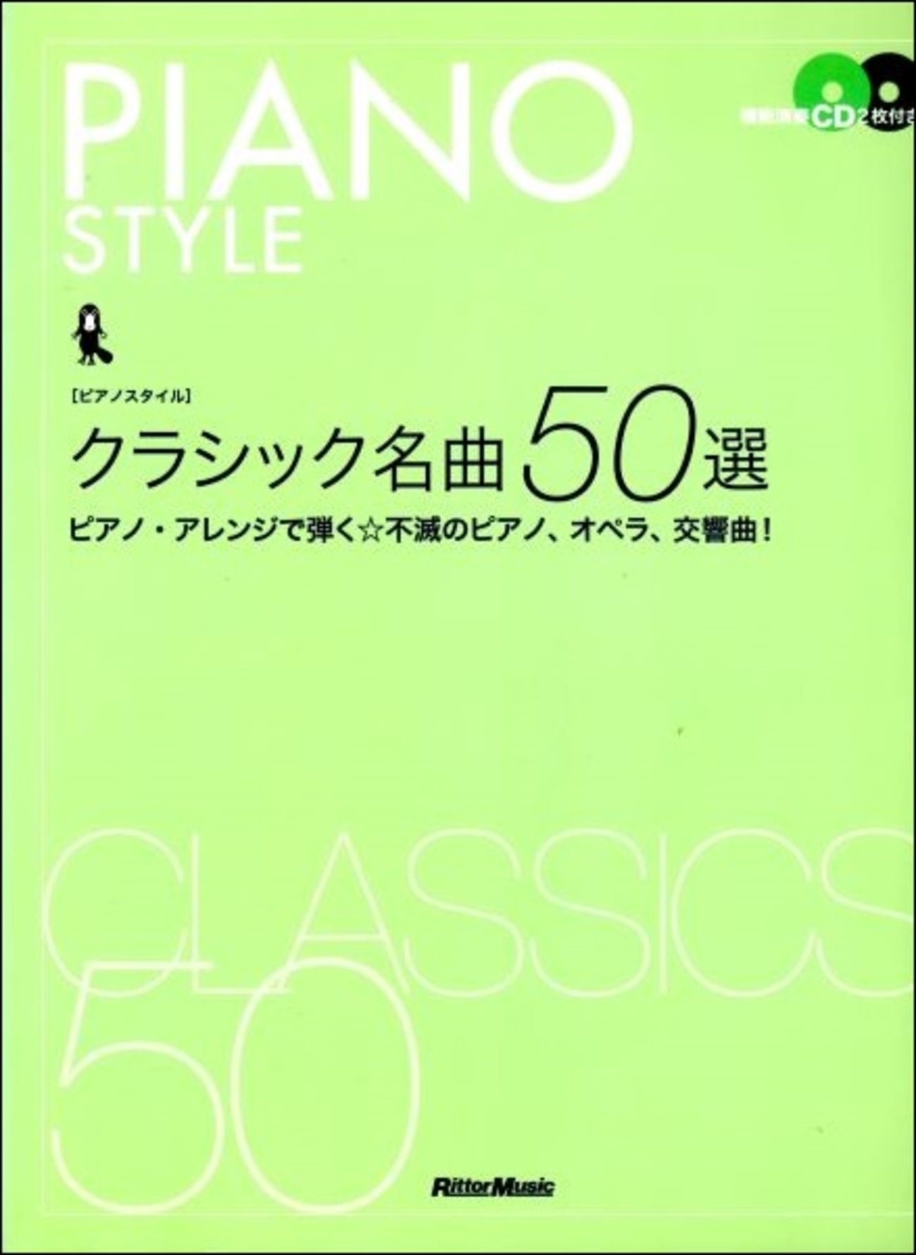 piano style　ピアノスタイル2011年2月号　Vol.42　CD付 ピアノスタイル vol.42 2011年2月」CD付き（ピアノスタイル2011