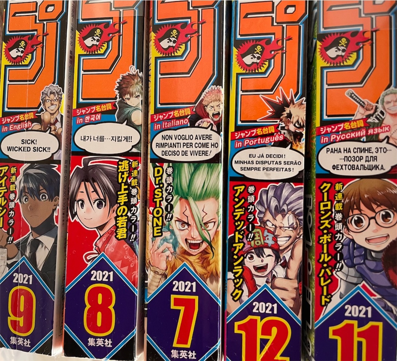 週刊少年ジャンプ　背表紙　佐藤健さん 週刊少年ジャンプの背表紙がなぜか多言語 - 私の外国語挫折日記