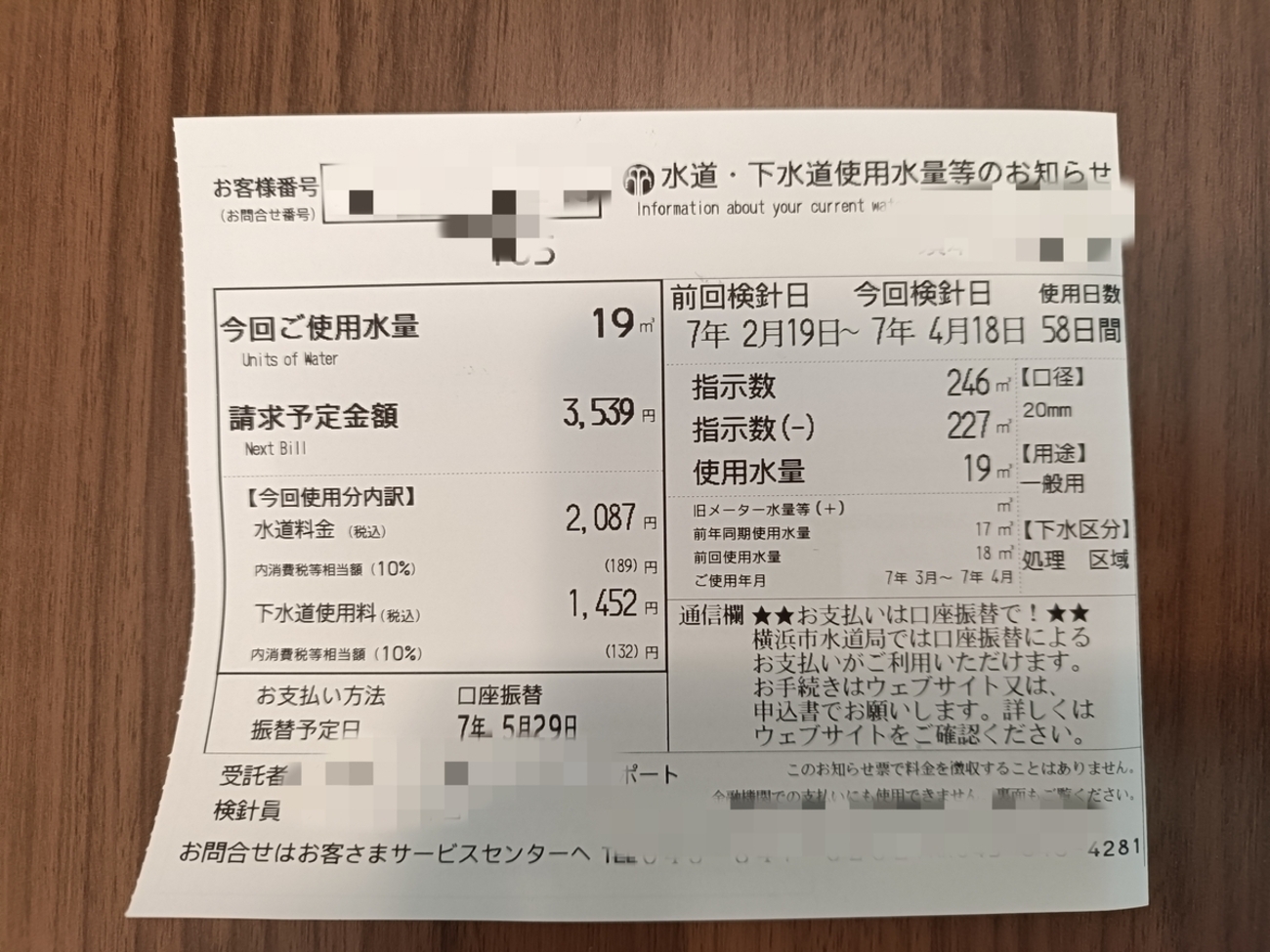 恐ろしい？未確定な水道代請求！ - 独身オバチャンの猫とのまったり