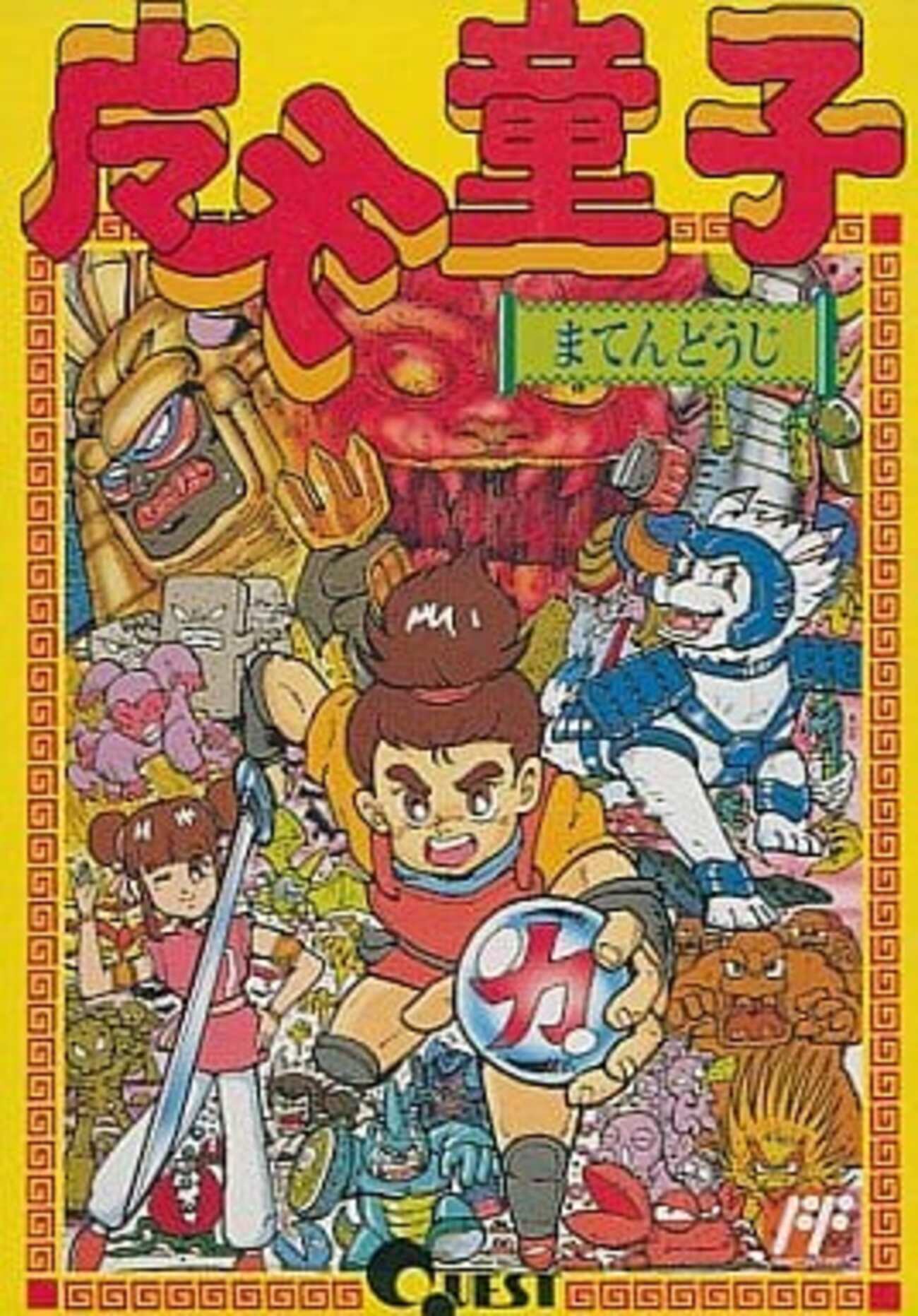 今ファミコンの魔天童子というゲームにとんでもないことが起こっている 