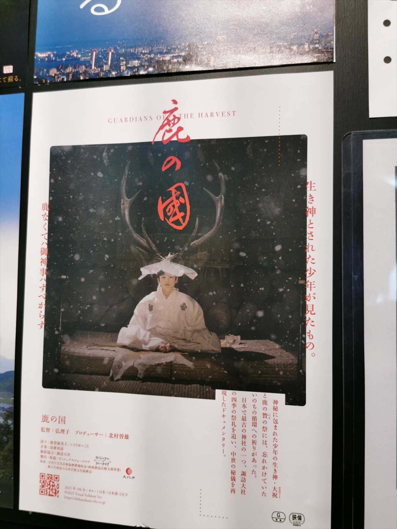 映画】2025.1/2公開 弘理子 監督「鹿の国」＠第七藝術劇場 - nekoSLASH
