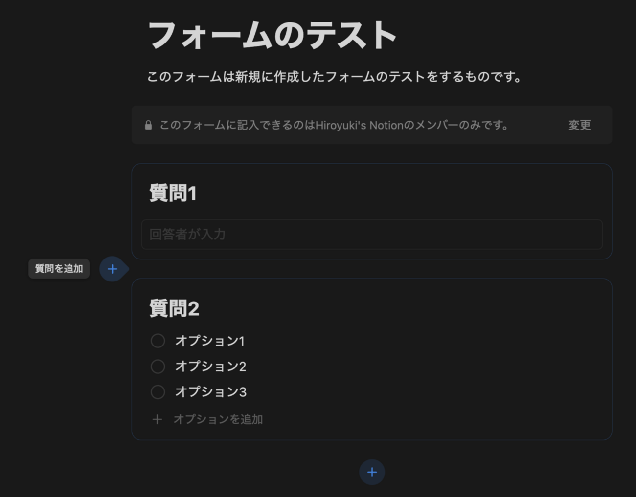 Notion Forms の検証(新規作成編): Notion Tips (128) - hkob’s blog