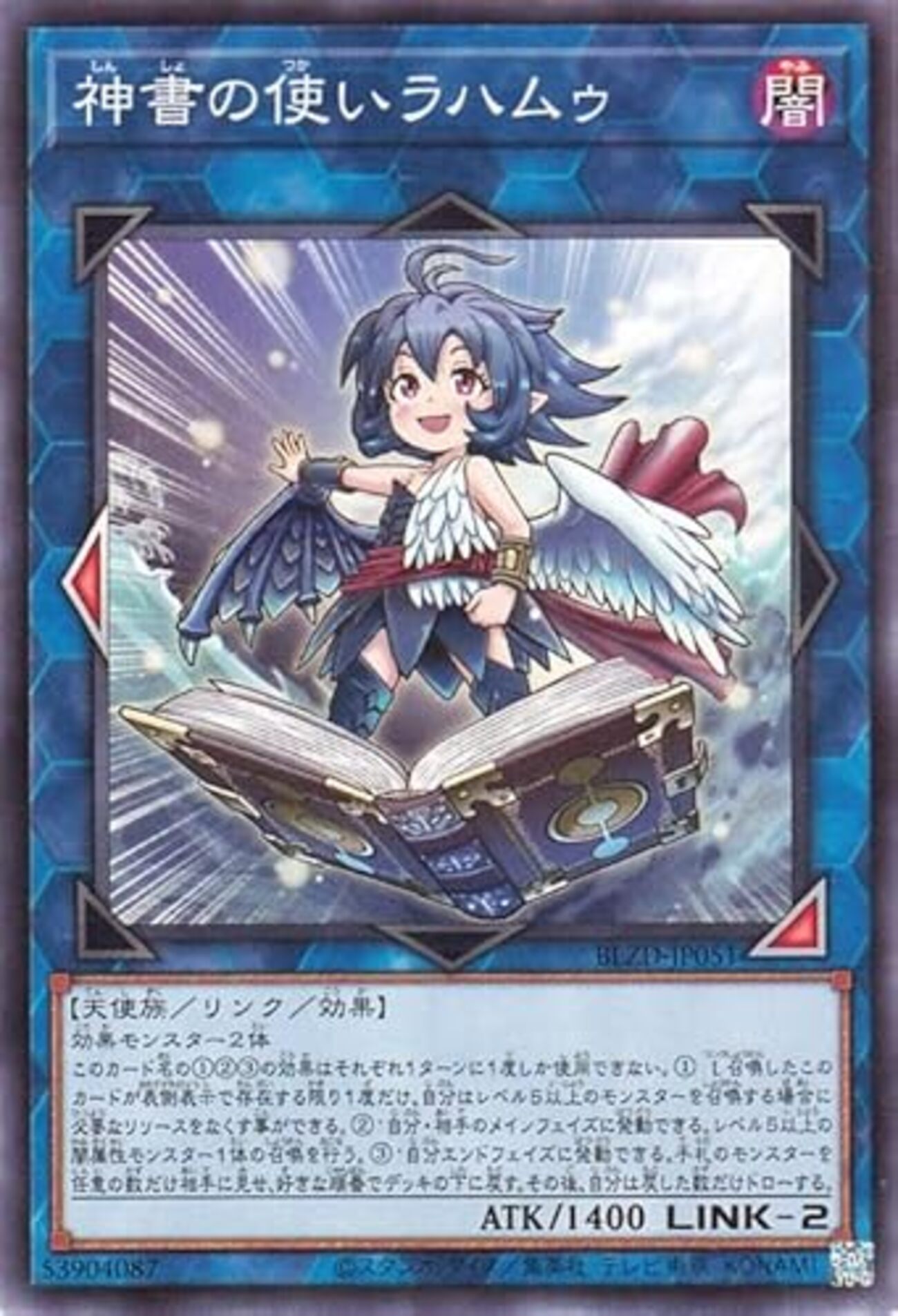 神書の使いラハムゥ【上級の闇属性をリリースなしで召喚