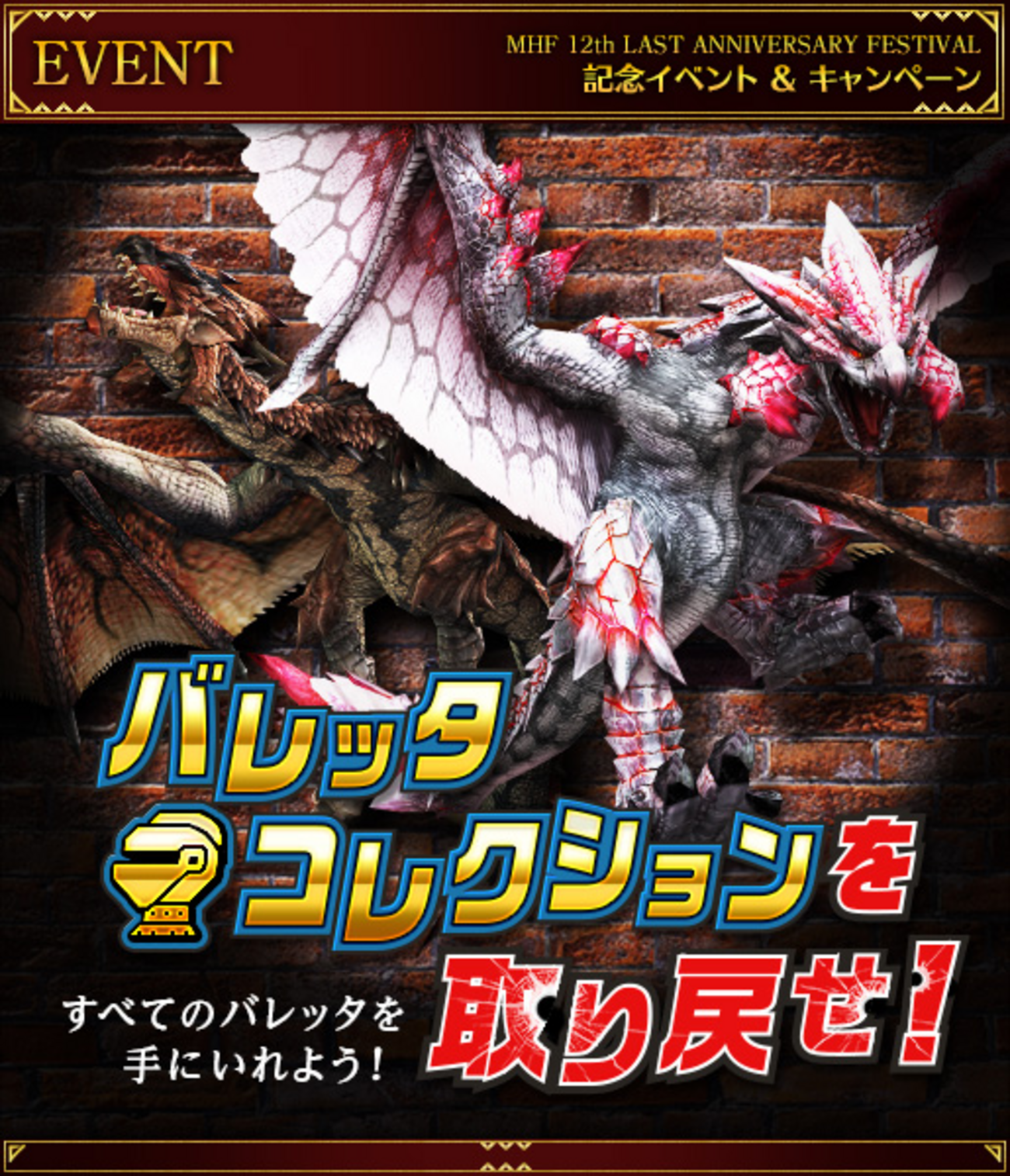 イベント「バレッタコレクションを取り戻せ！」開催 - びゅわ速報