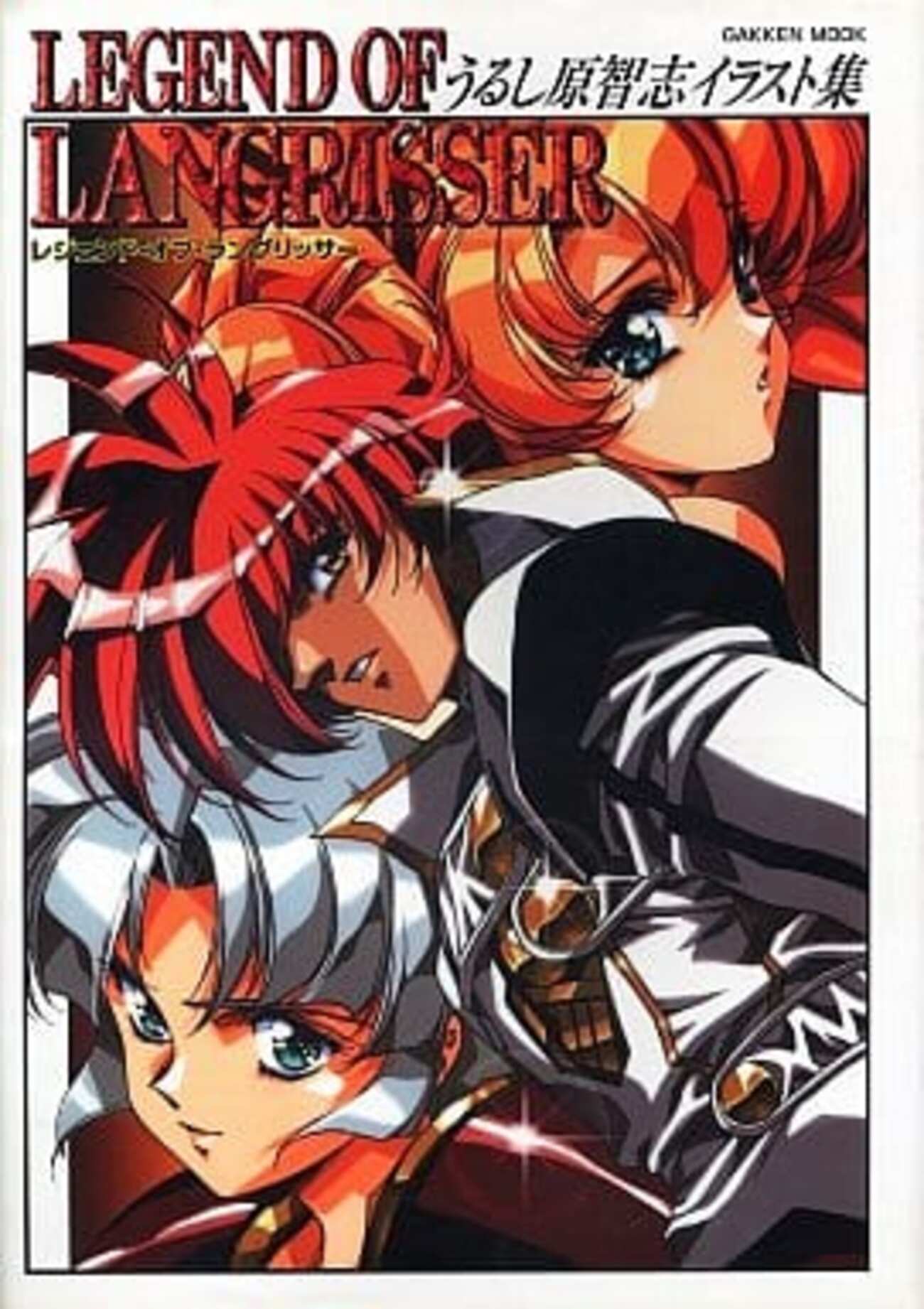 【初版】レジェンド・オブ・ラングリッサー : うるし原智志イラスト集 backend=imagemagick;version=1;