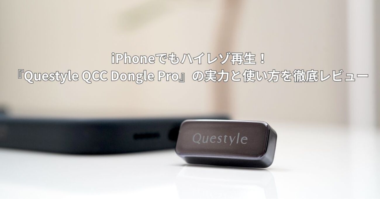 Questyle QCC Dongle Pro 使用期間1日 Questyle QCC Dongle Pro Lossless Bluetooth Transmitter