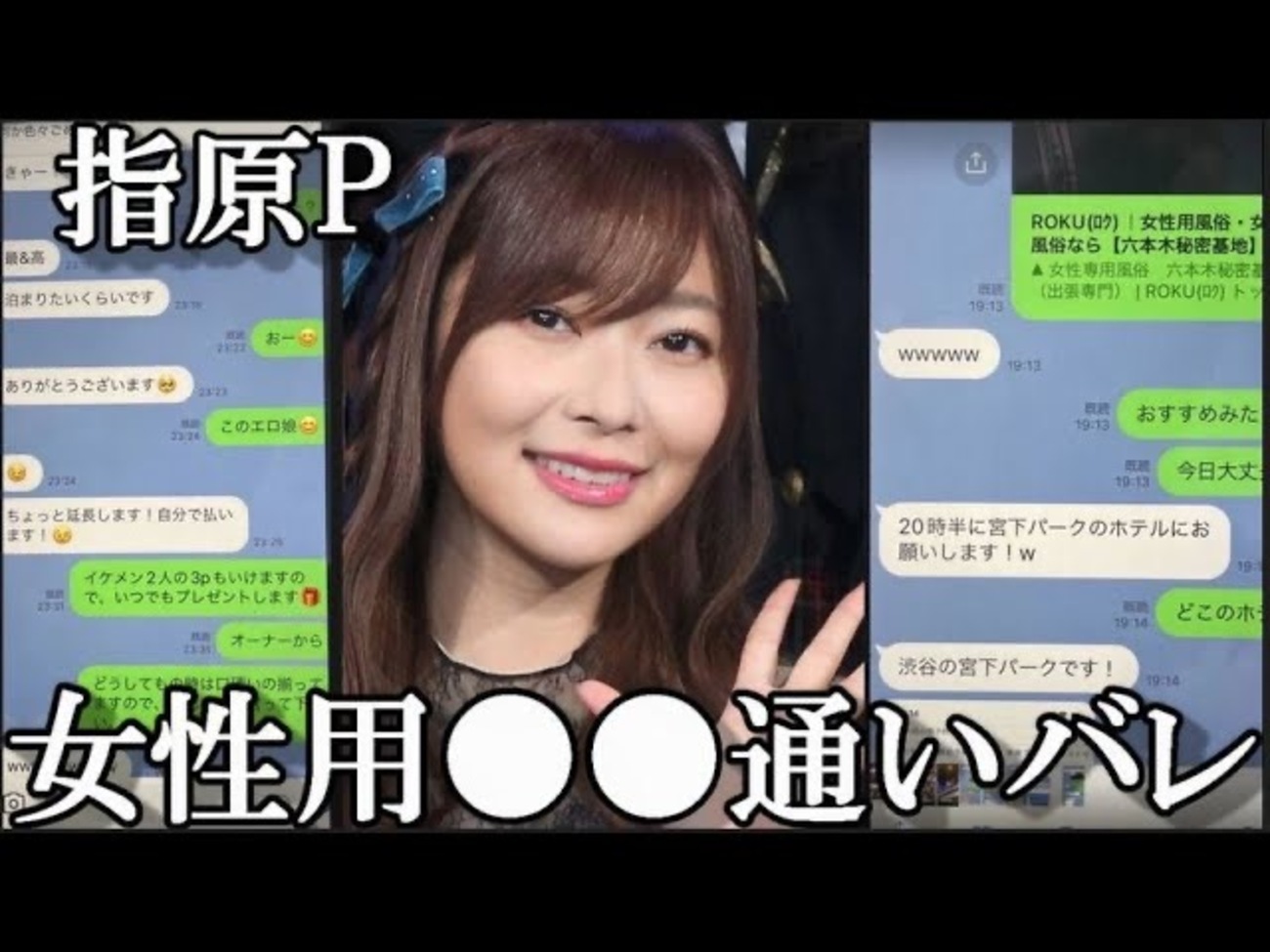 指原莉乃　流出 指原莉乃、女性用風俗利用バレに指原古参ヲタが思うこと【篠田麻里子/LINE流出/窪田康志】 - こうずクオリティー覚醒（ｃ）