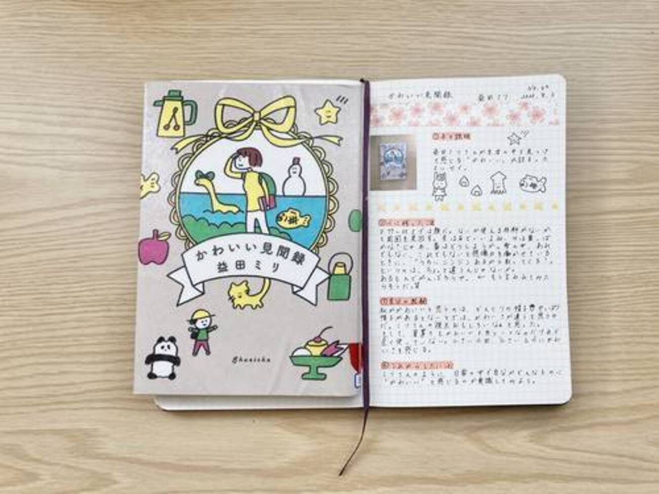 読書感想レビュー】益田ミリさん著「かわいい見聞録」。ミリさんの 