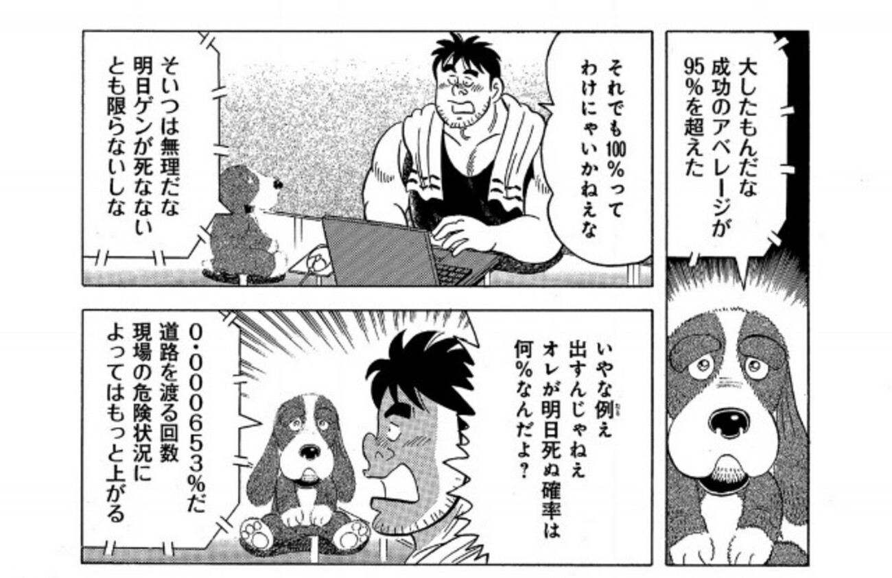 明日 死ぬ 確率