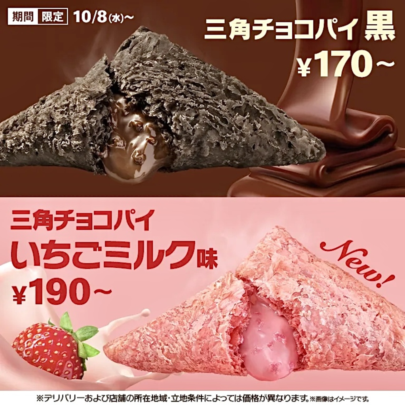 三角 チョコパイ