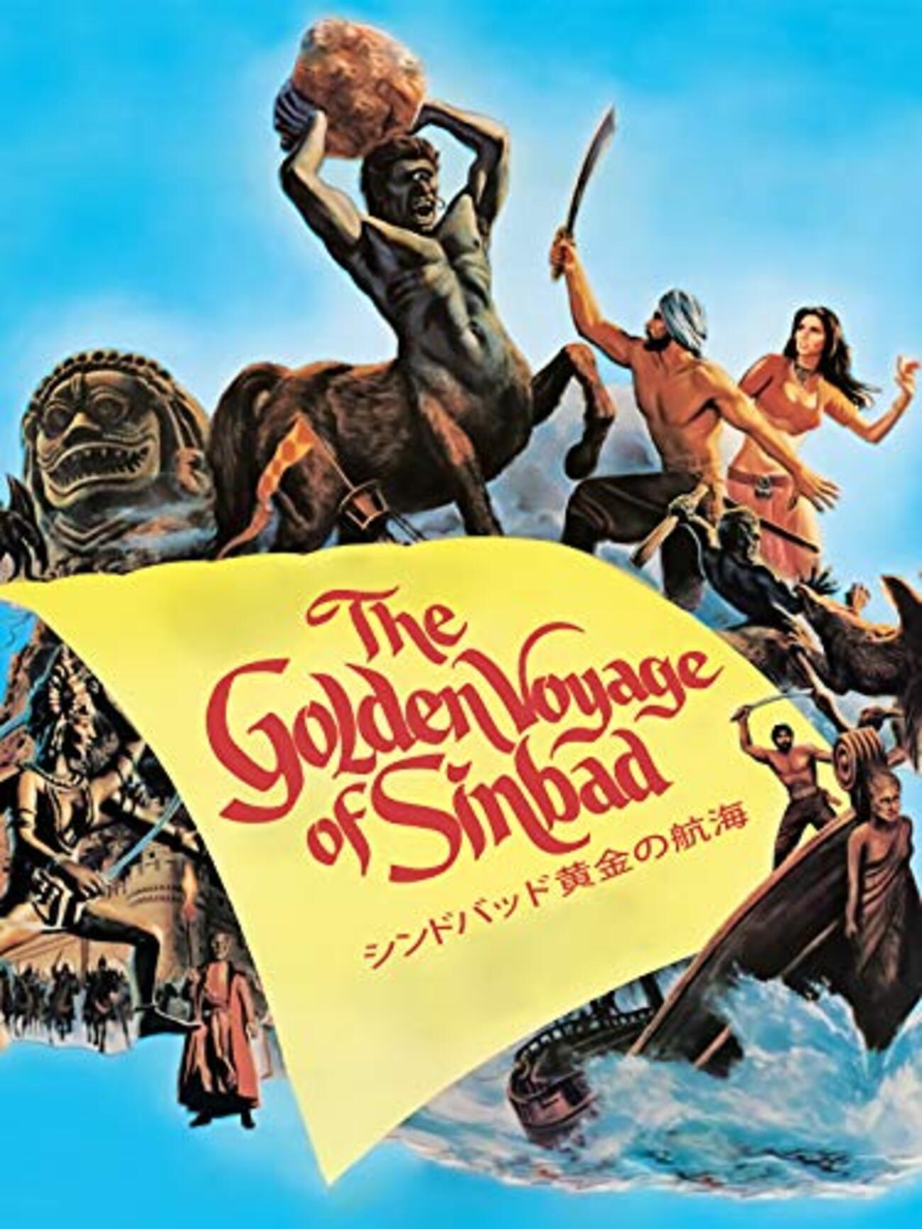 シンドバッド黄金の航海」なつかし！そして「ジョン・ウィック