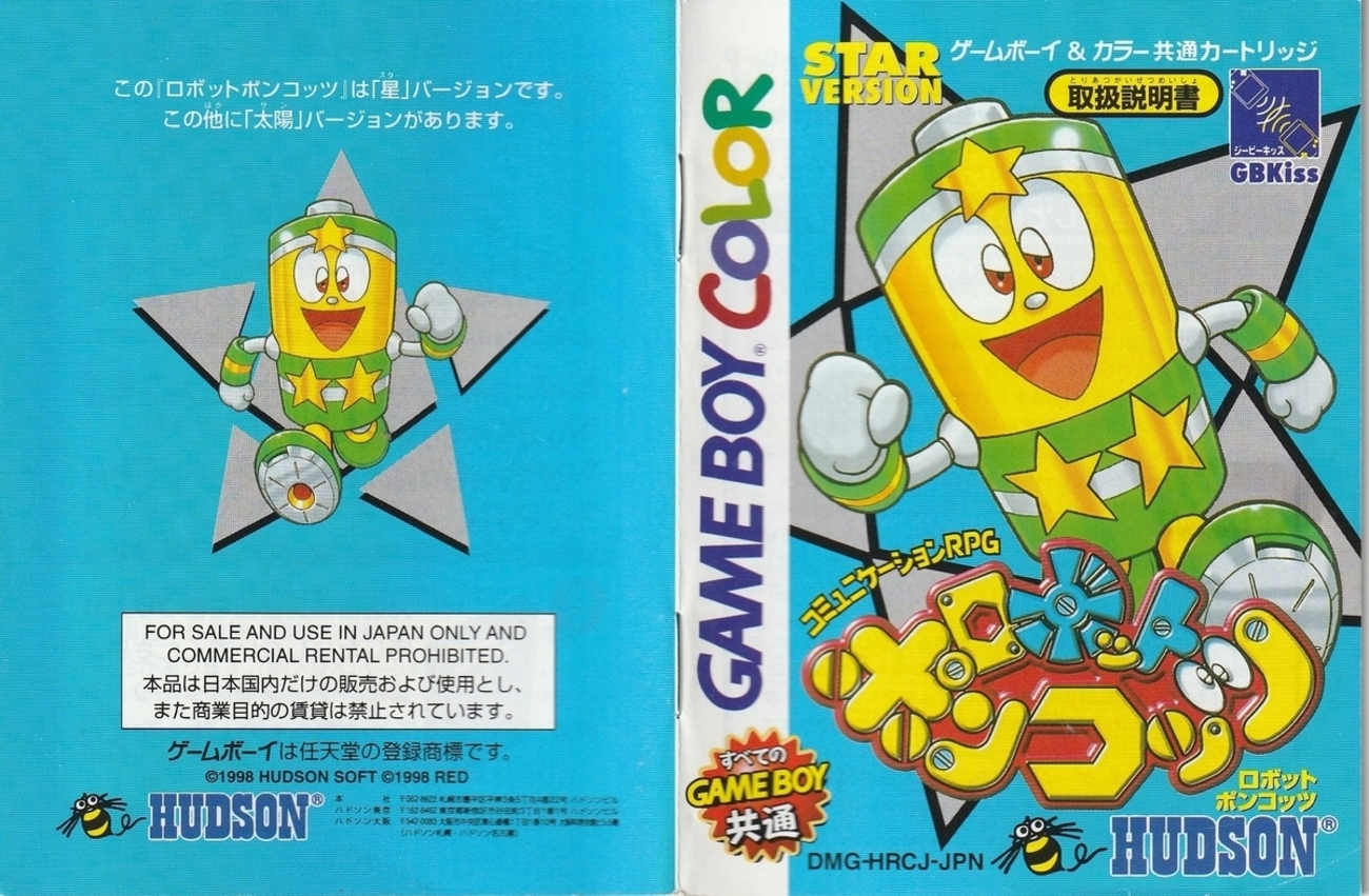 ロボットポンコッツ 星バージョン』1998年／ゲームボーイ - レトロ 