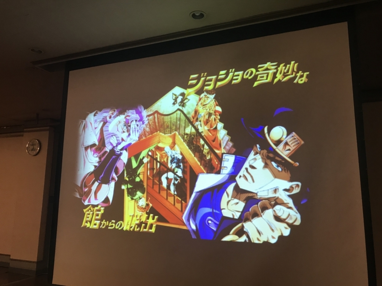 ジョジョの奇妙な館からの脱出の感想 - 語彙力からの脱出