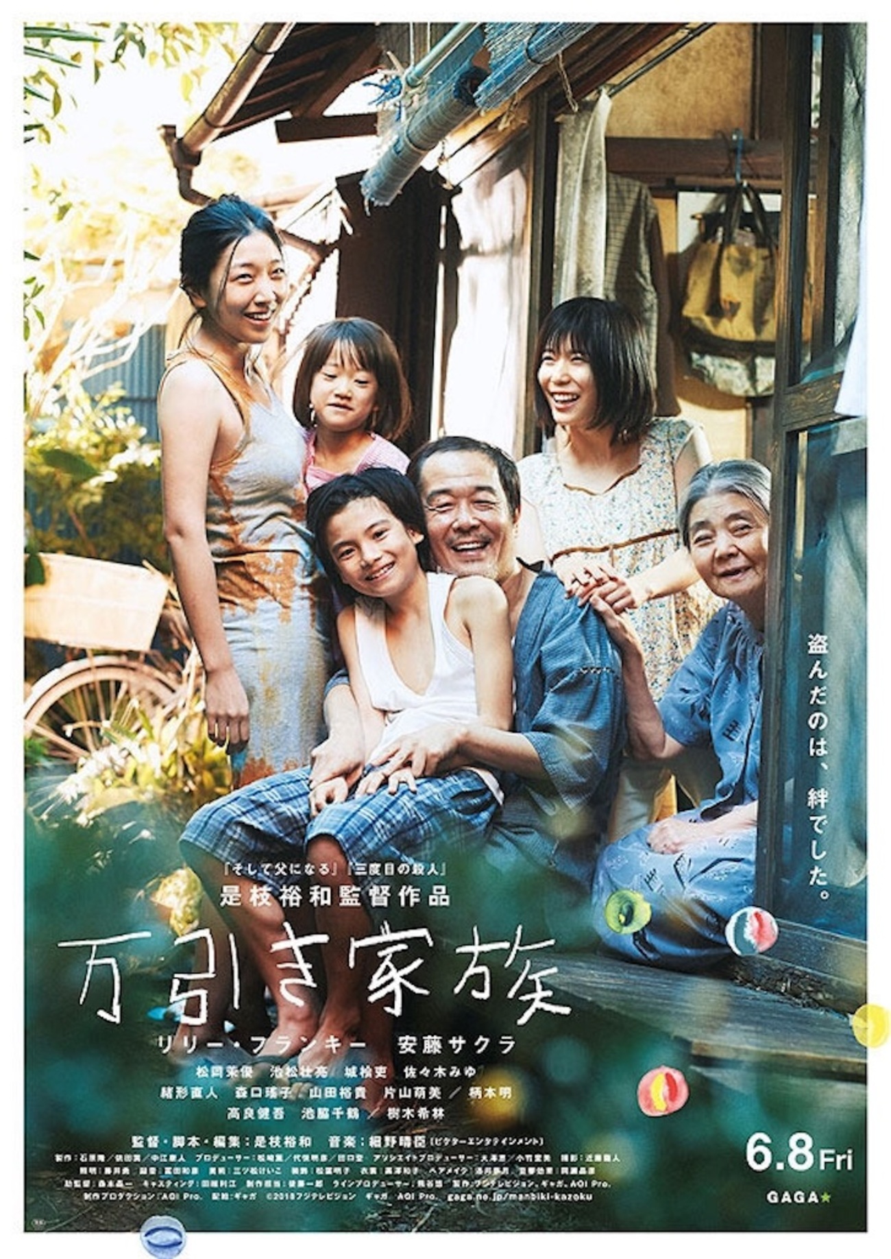 万引き 家族 ネタバレ