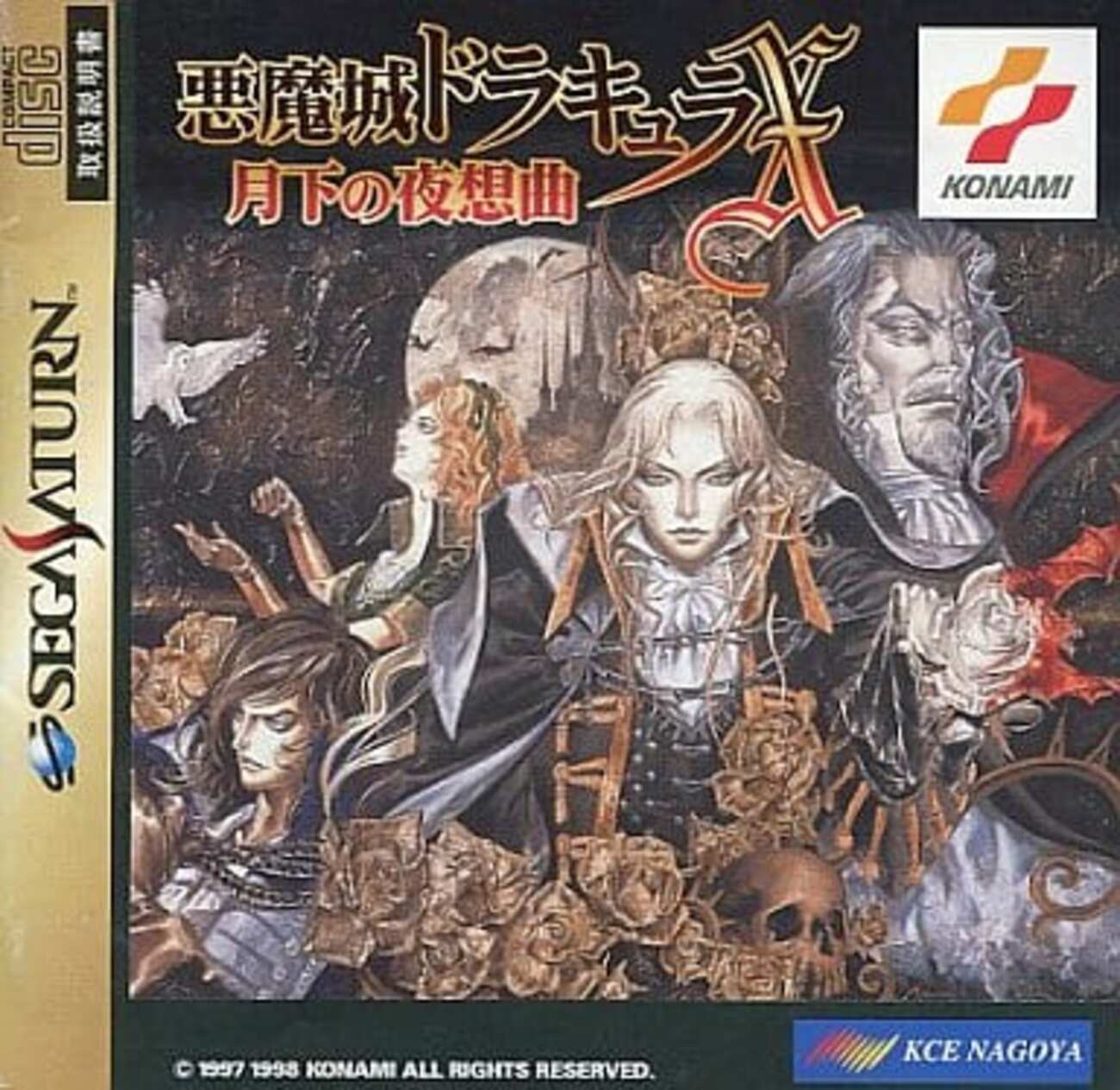 KONAMI 悪魔城ドラキュラX 月下の夜想曲 セガサターン Amazon | 悪魔城ドラキュラX 月下の夜想曲 | ゲームソフト