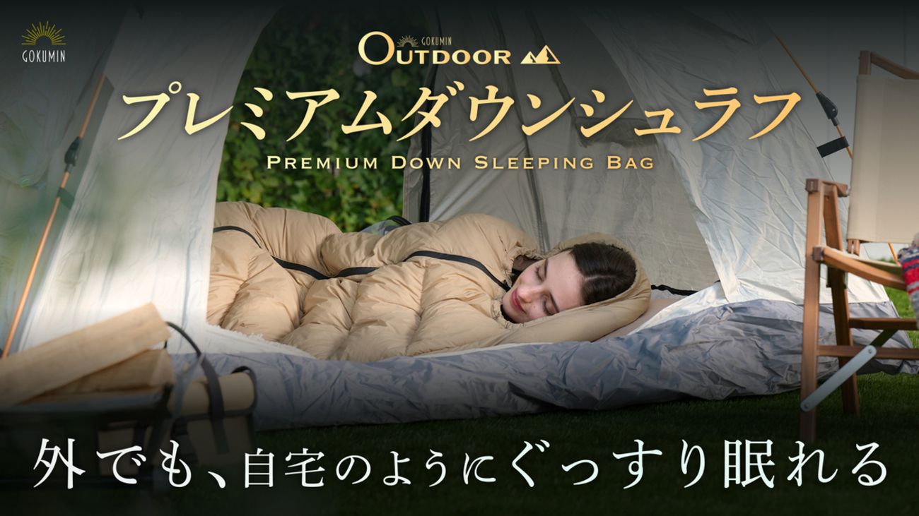 GOKUMIN 寝袋 シュラフ 冬用 マミー型 使用下限温度-15℃まで ダウン
