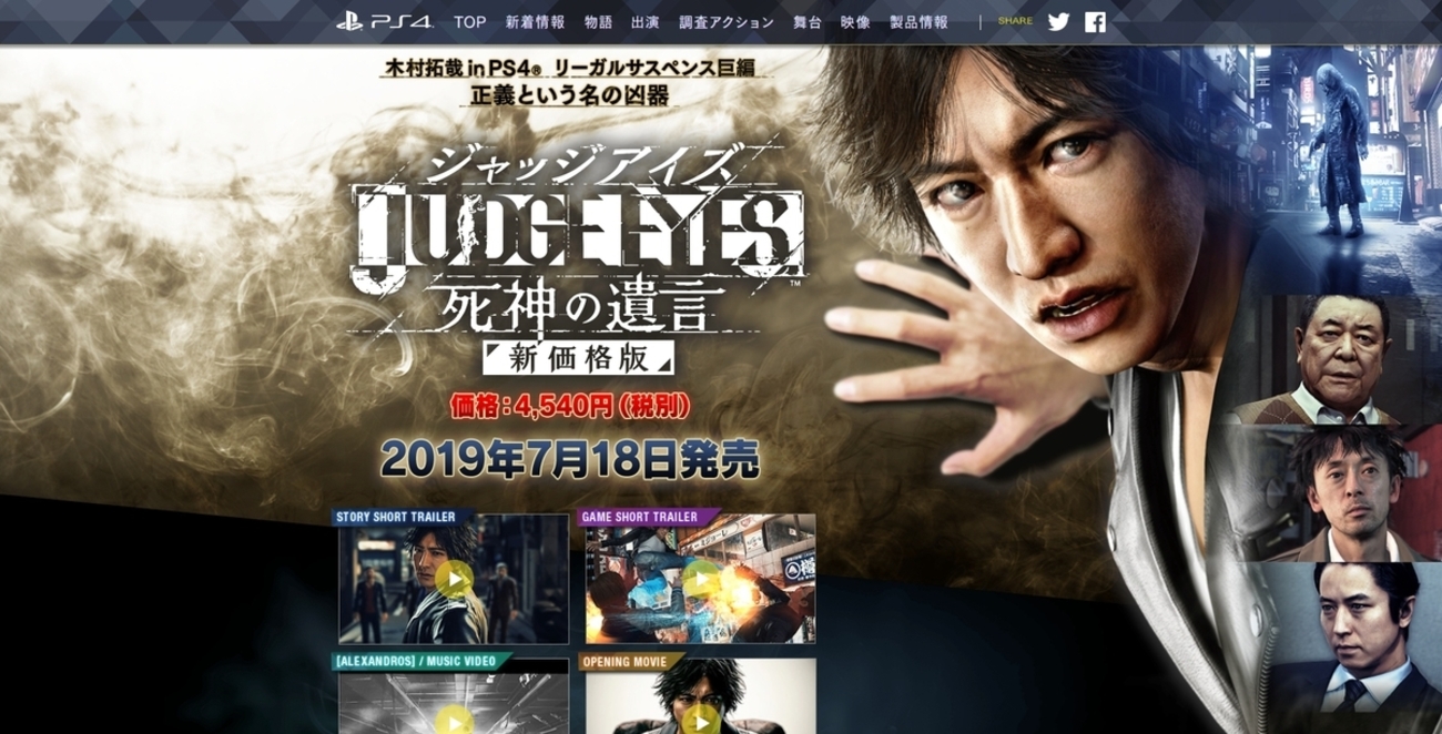 JUDGE EYES：死神の遺言』新価格版が7月18日に発売！ピエール瀧演じる 