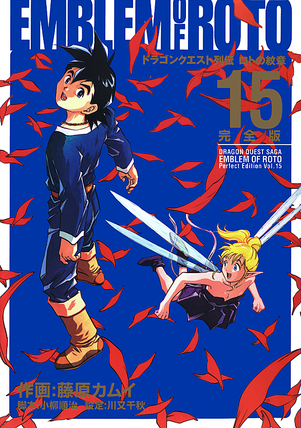ロトの紋章とは マンガの人気 最新記事を集めました はてな ロトの紋章とは マンガの人気 最新記事を集めました はてな