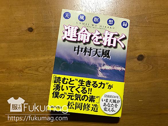 中村天風とは 読書の人気 最新記事を集めました はてな