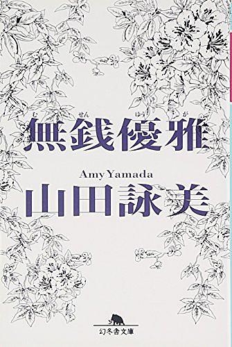 山田詠美とは 読書の人気 最新記事を集めました はてな 山田詠美とは 読書の人気 最新記事を集めました はてな