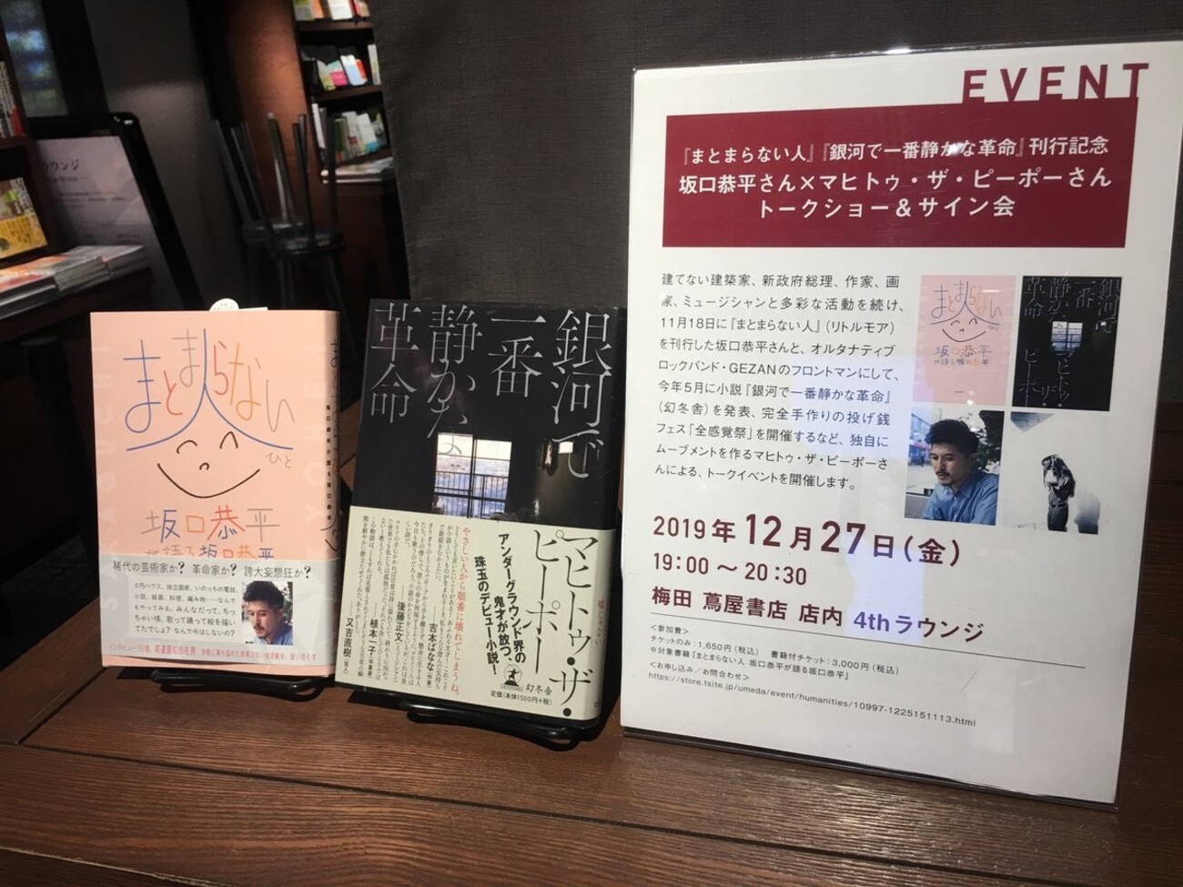 坂口恭平×マヒトゥ・ザ・ピーポートークショー＆サイン会 at 梅田蔦屋 