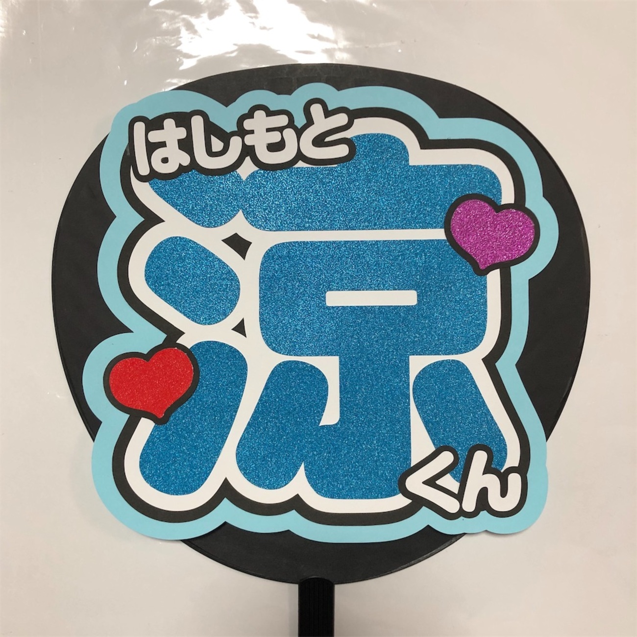 HiHi Jets🚀橋本涼くん💞 - うちわ文字オーダー♡うちわ屋さんblog