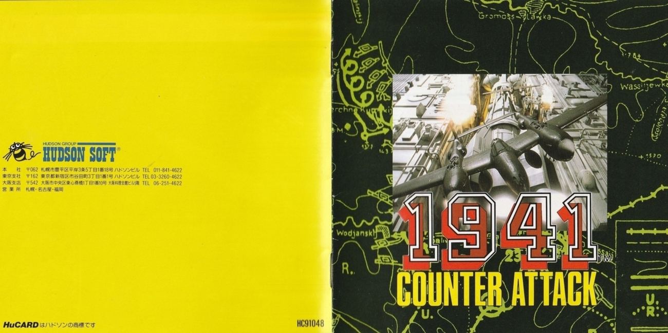 1941 COUNTER ATACK』1991年／PCエンジンスーパーグラフィックス 