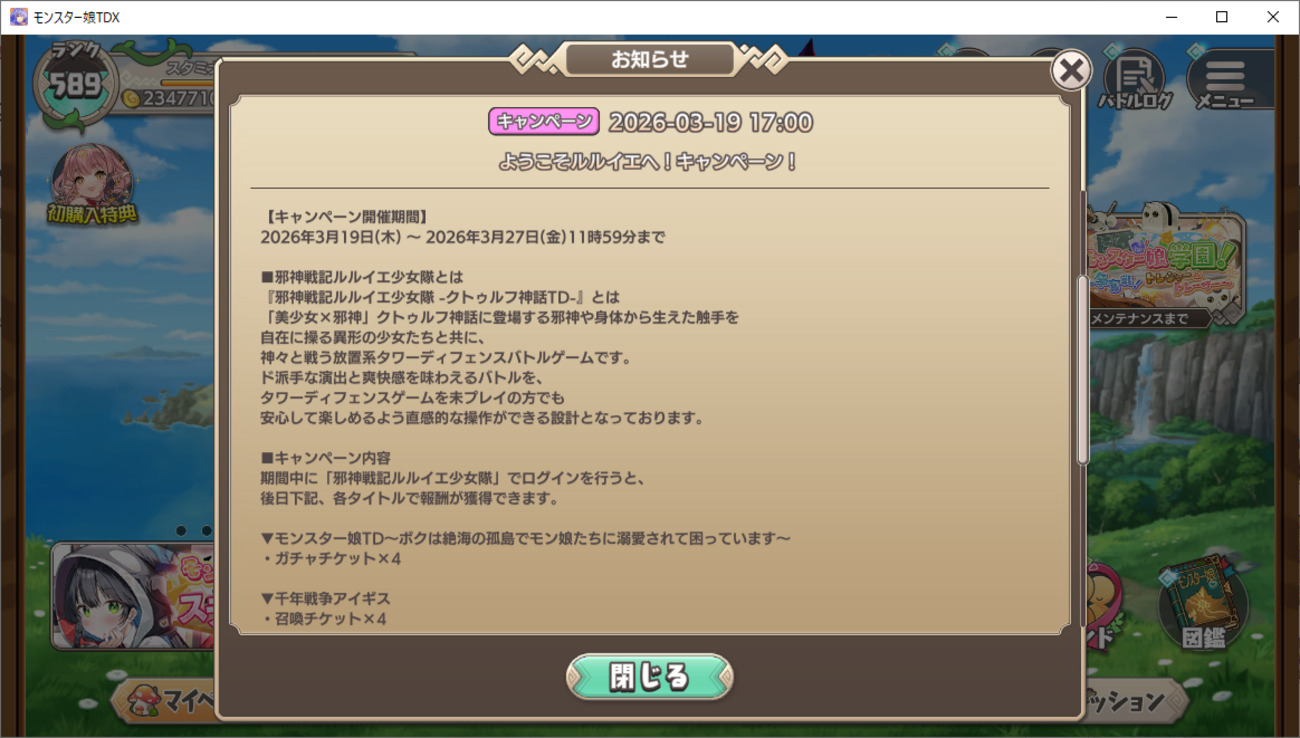 【ルルイエ】キャンペーン【ガチャチケット】260322