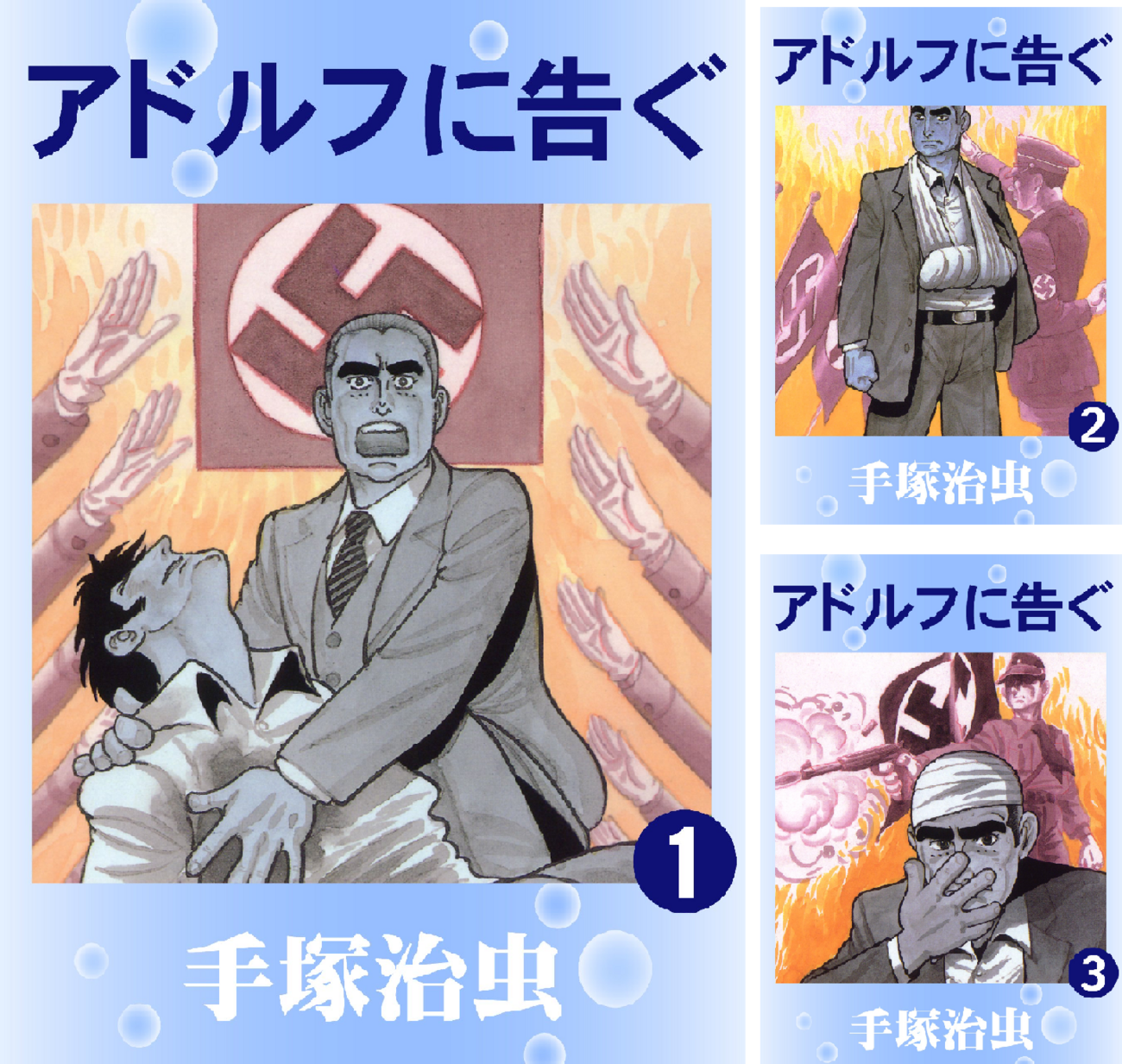 ドイツ語版】アドルフに告ぐ 全5巻 漫画 【ドイツ語版】アドルフに告ぐ