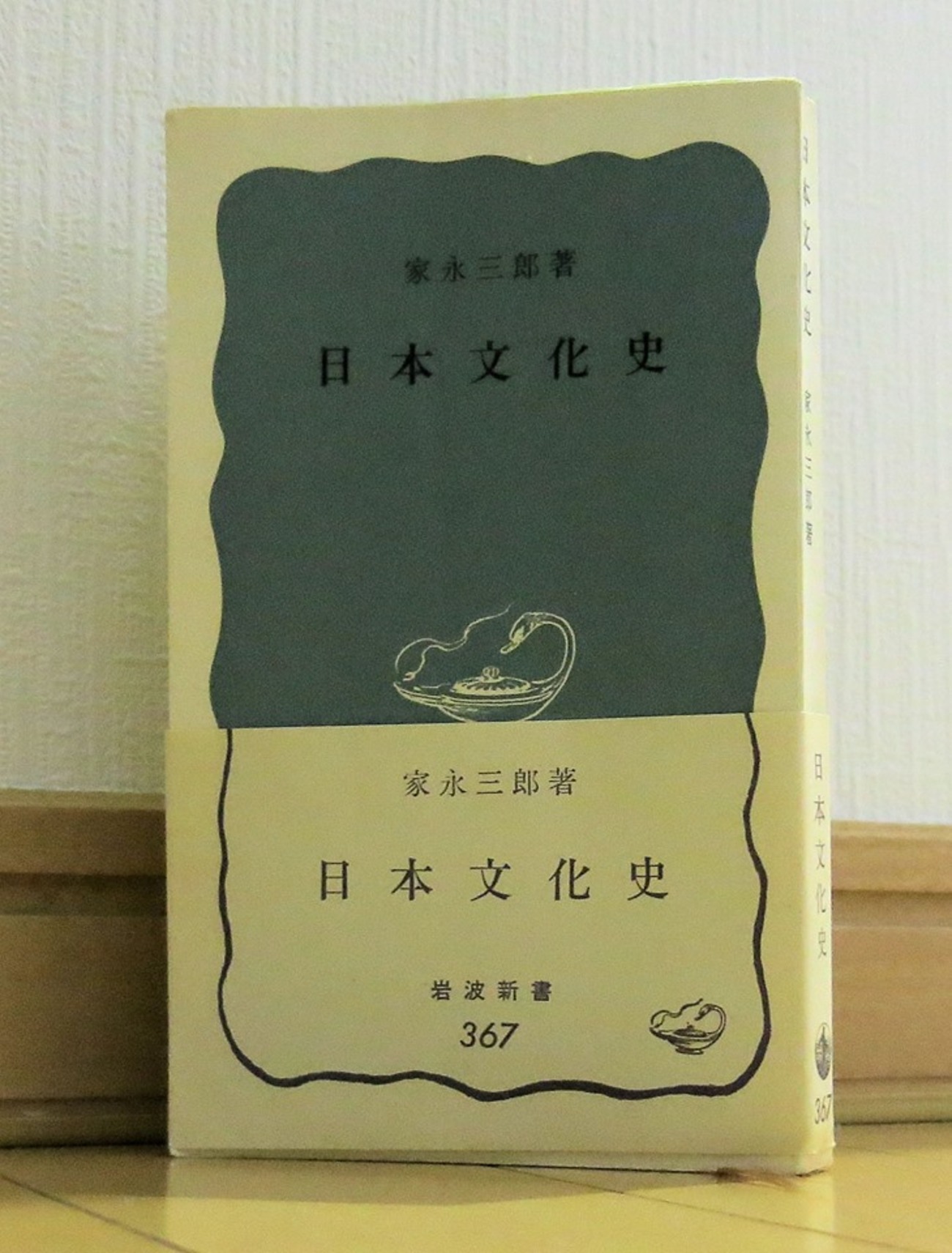 日本文化を再定義した社会派歴史学者の古典名著：『日本文化史』（家 