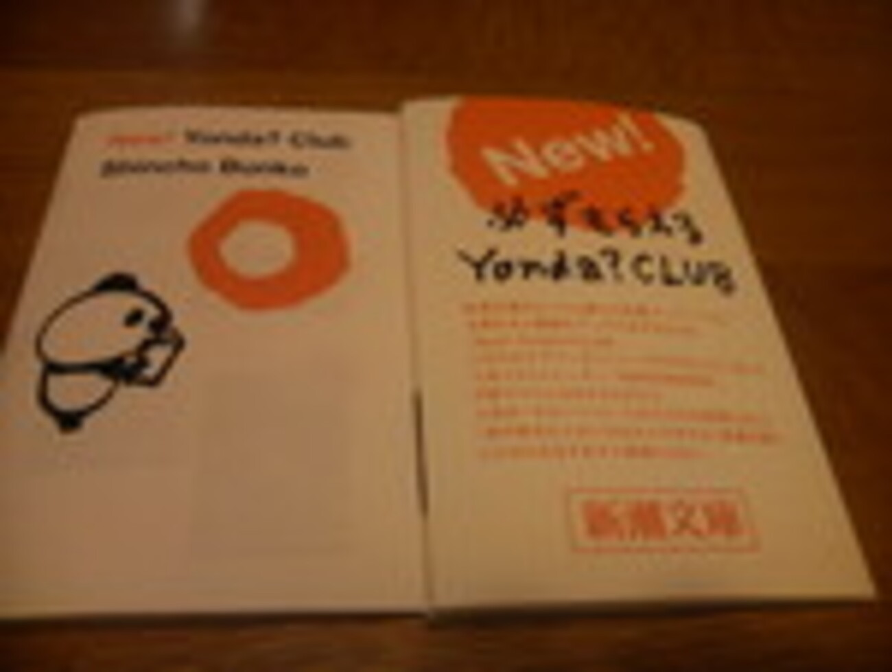 新潮文庫Yonda?CLUB その十一 - 日本百観音霊場順打巡礼記