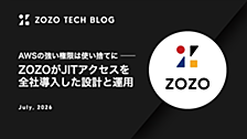 AWSの強い権限は使い捨てに ── ZOZOがJITアクセスを全社導入した設計と運用