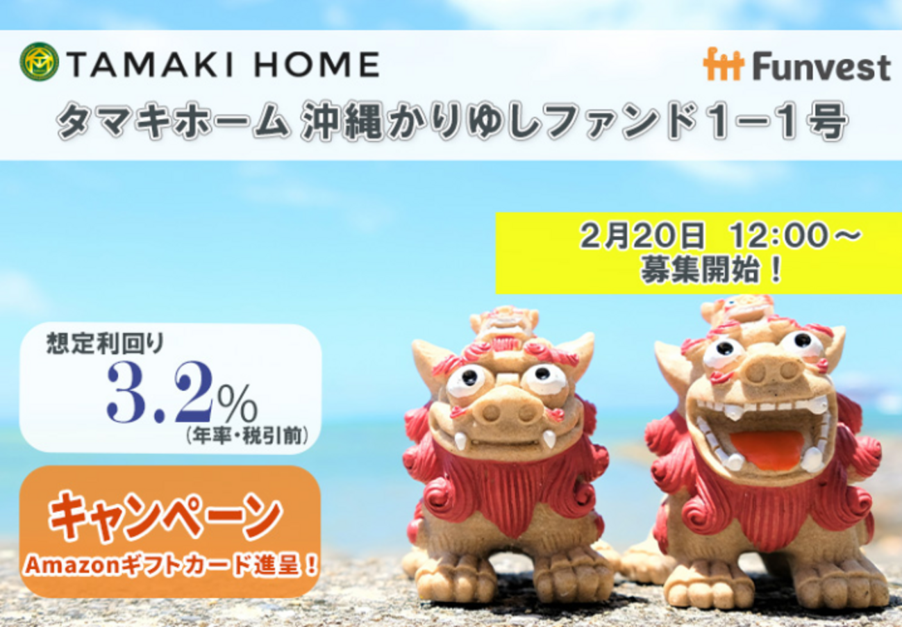 大人気！】厳選された貸付先と安心の運営体制 - ホンネのソーシャルレンディング投資実践録