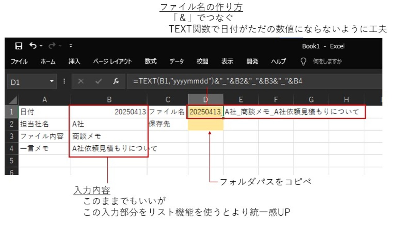 Excelでファイル名を自動生成＋保存！VBAで“探す手間”ゼロにする時短術