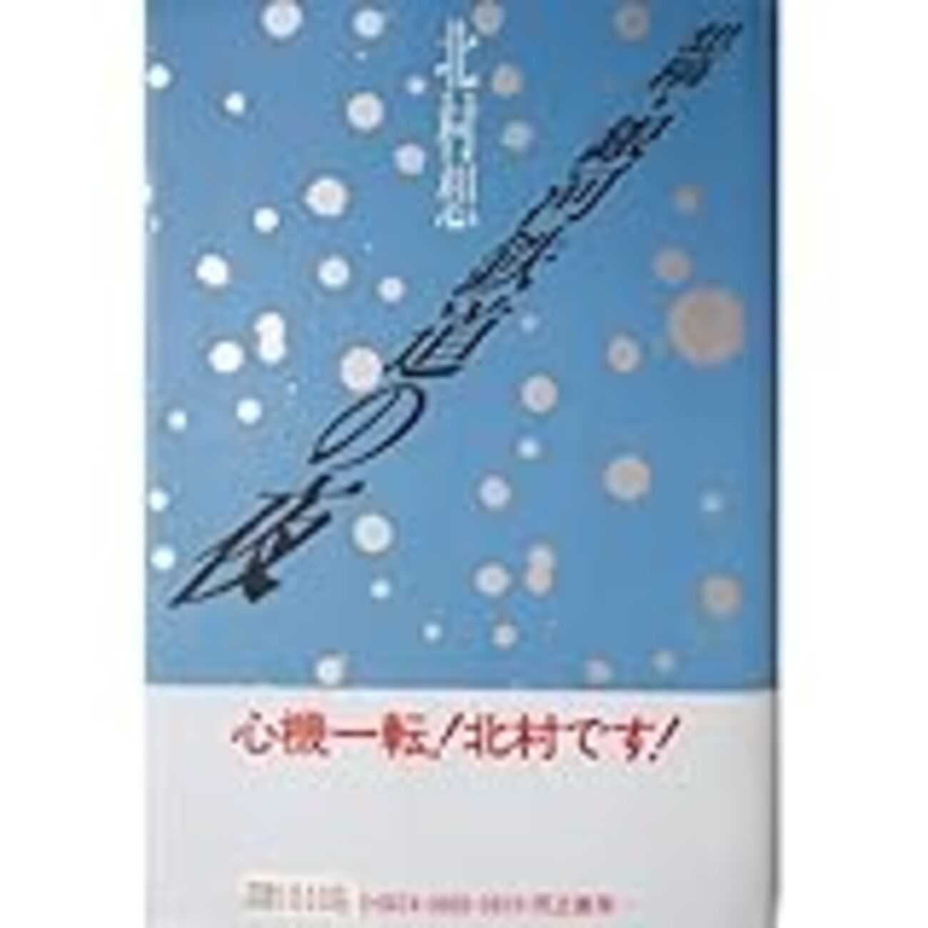 想稿・銀河鉄道の夜 - 101%メモ