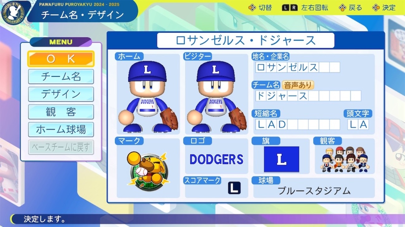 ロサンゼルス・ドジャース