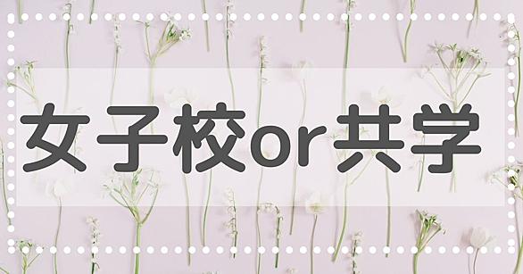 女子校とは 一般の人気 最新記事を集めました はてな 女子校とは 一般の人気 最新記事を集めました はてな
