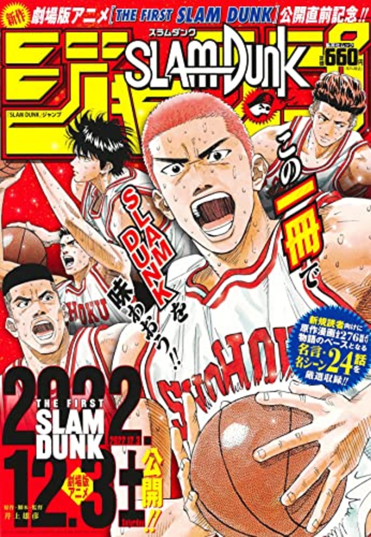 スラムダンク　雑誌　映画 映画 THE FIRST SLAM DUNK - XuxWebzineクスクスウェブマガジン