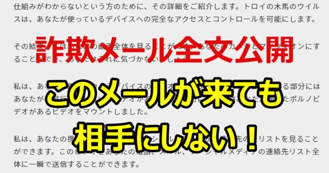 詐欺メール….進化しています。ぜひご一読を！ - 中小企業経営者様のIT経営相談室