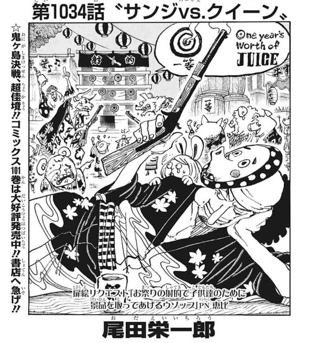 使われなかったコピー技？ONE PIECE最新1034話考察！！！（ネタバレ