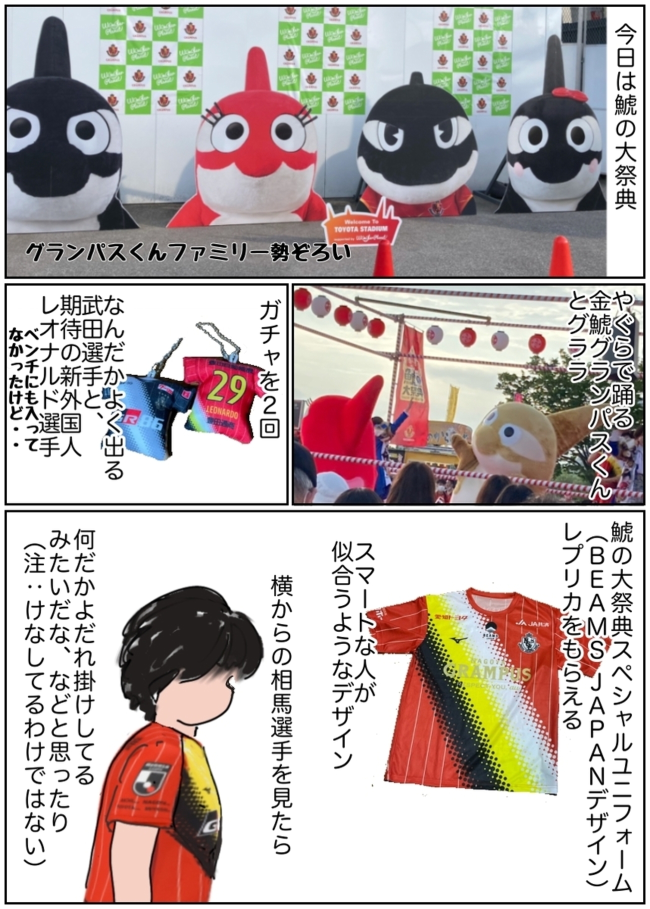 ガチャ グランパスファミリー 名古屋グランパス グランパスくん ユニフォーム オフィシャルグッズ売店】金鯱グランパスくんの新商品が続々登場