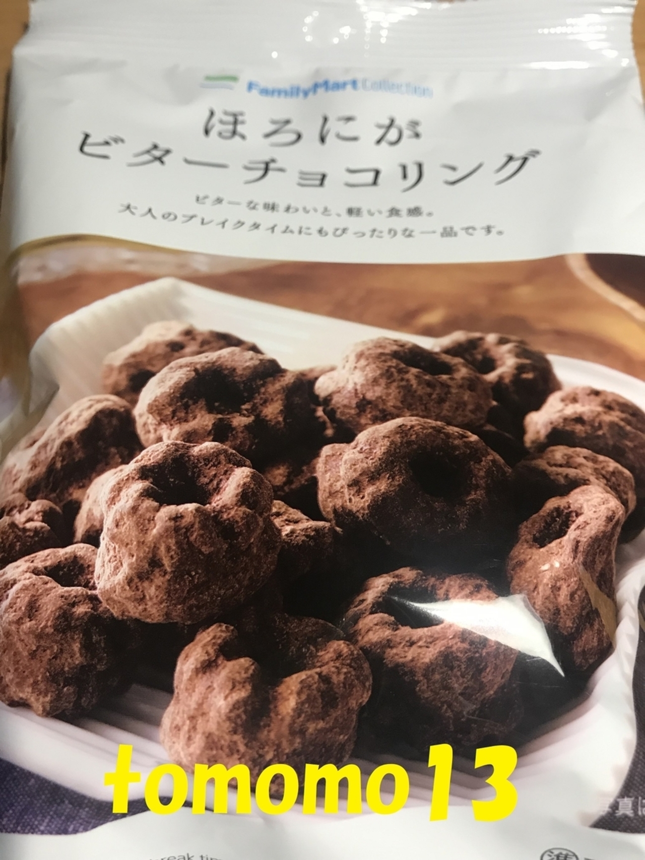 お題「今日のおやつ」ファミリーマートの「ほろにがビターチョコリング