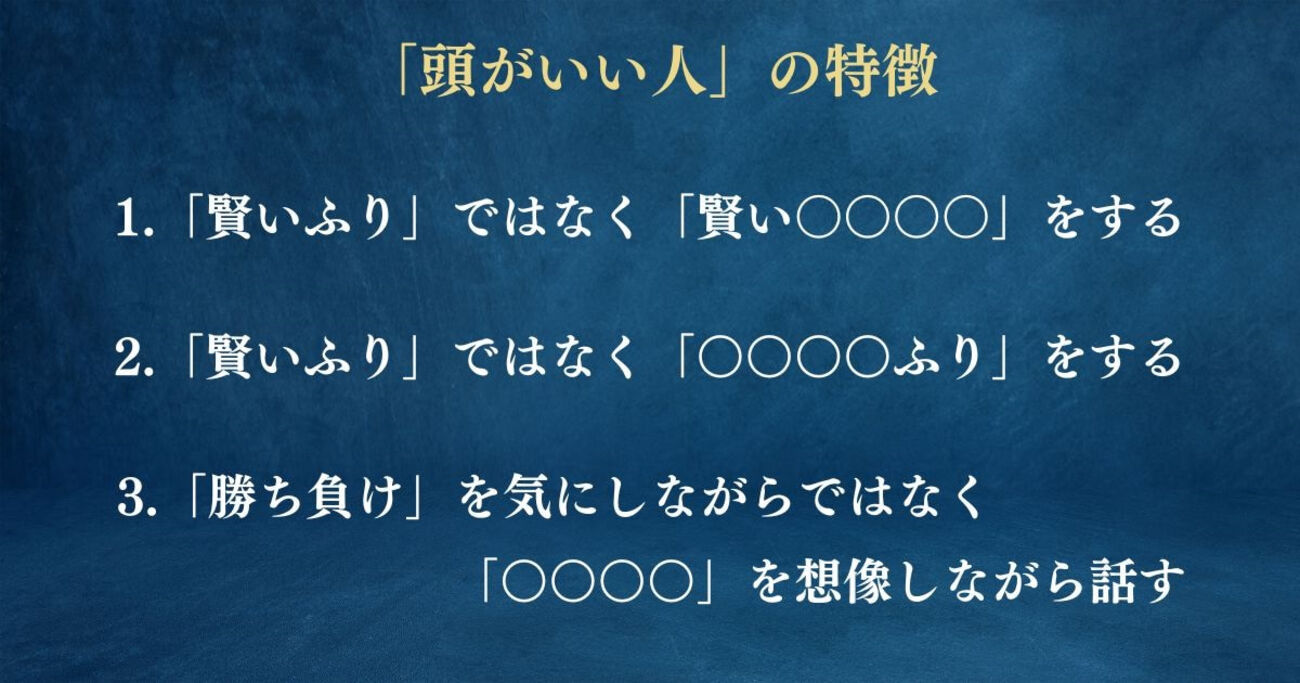 頭がいい人の3つの特徴。「賢いふり」ではなく「○○なふり」をする人こそが本当に賢い - STUDY HACKER（スタディーハッカー）｜社会人 の勉強法＆英語学習