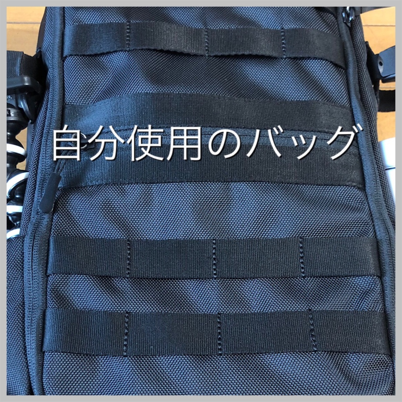 バッグとモールシステム - ライクあっbag &